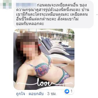 เหยียดคนอื่น