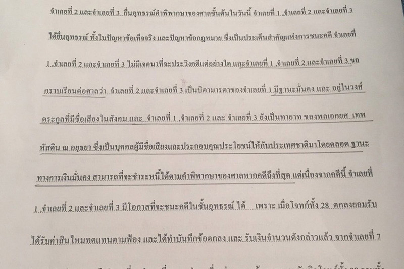 แพรวา 9 ศพ