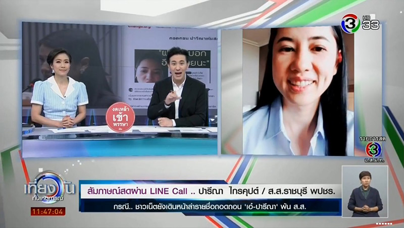 ปารีณา ไกรคุปต์