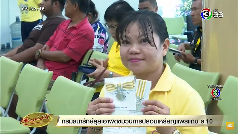 ปลอมเหรียญแพรแถบ ร.10