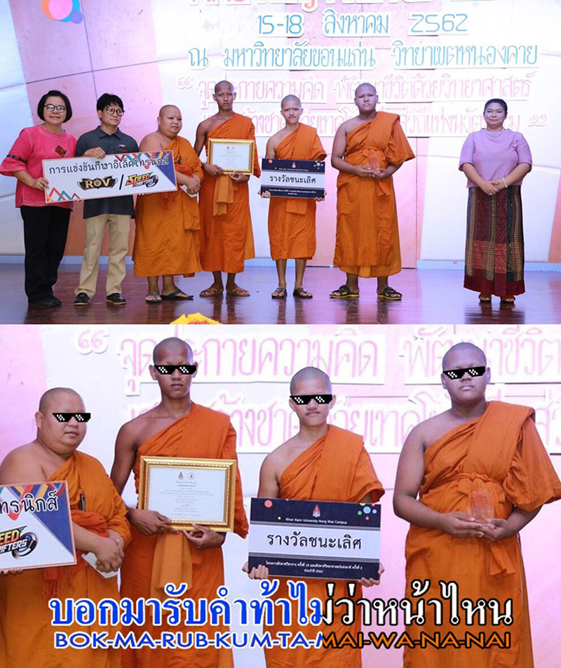 เณรเล่นเกม ROV