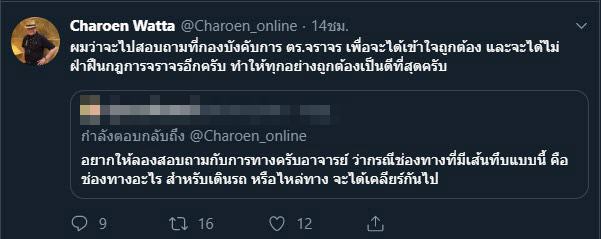 เจริญ วรรธนะสิน พ่อโจ นูโว