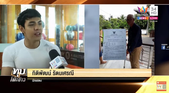 แมงมุม กิติพัฒน์