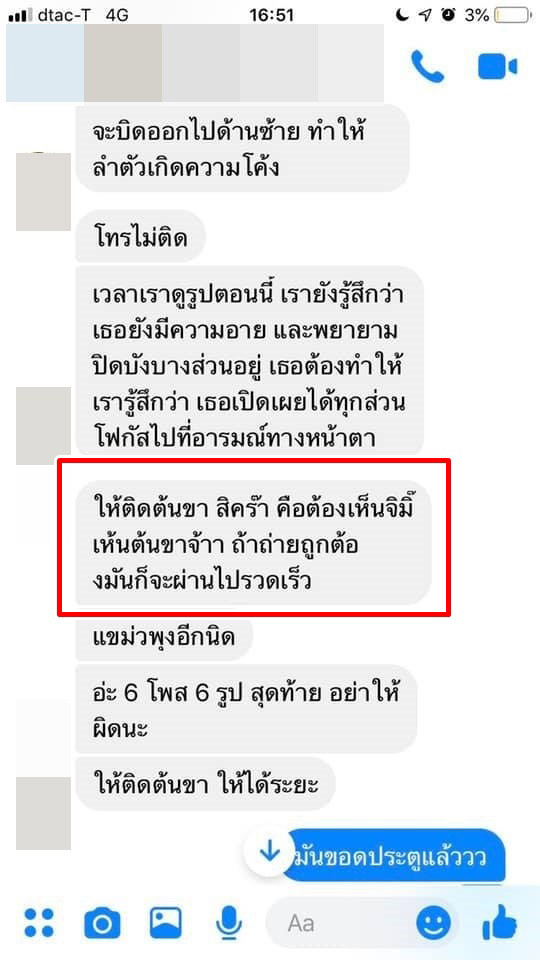 ช่างภาพหลอกถ่ายรูปนู้ด