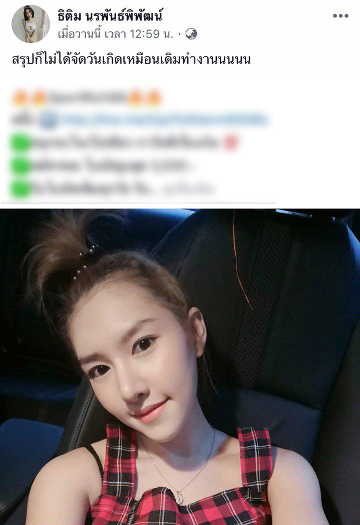 ลัลลาเบล ธิติมา พริตตี้ เสียชีวิต