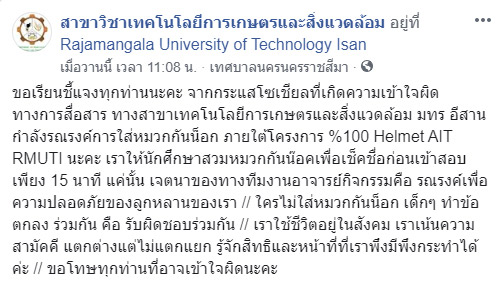 ใส่หมวกกันน็อกทำข้อสอบ