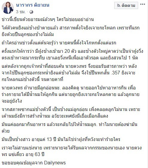 เสี่ยสวนปาล์มฆ่าช้างแม่ลูกอ่อน