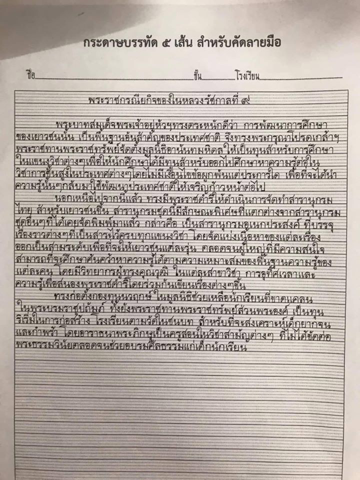 ลายมือสวย