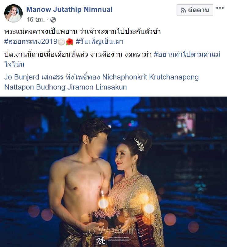 มะนาว แชร์แม่มณี