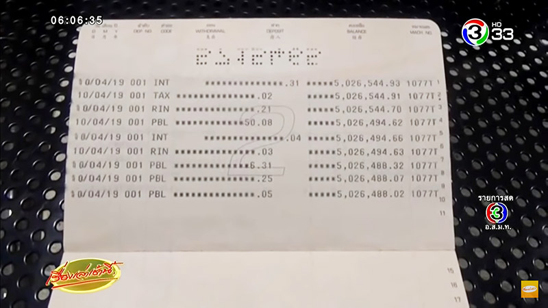 เงินหายจากบัญชี