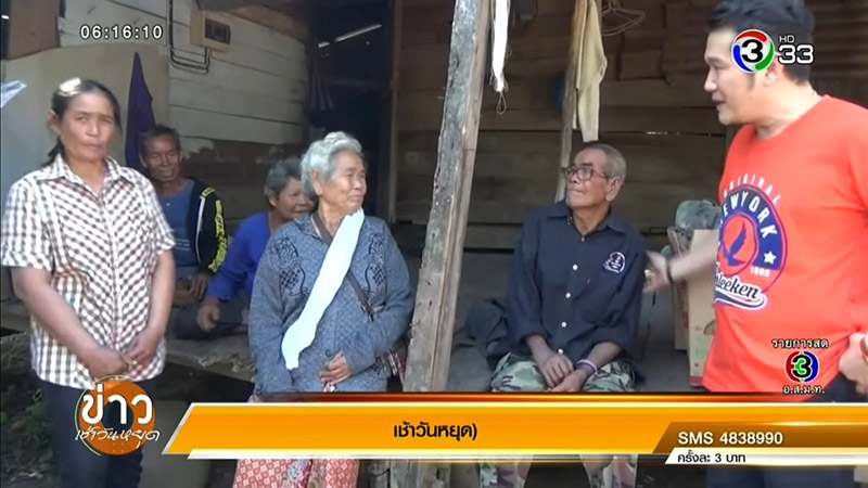 คุณตาหายตัว 30 ปี