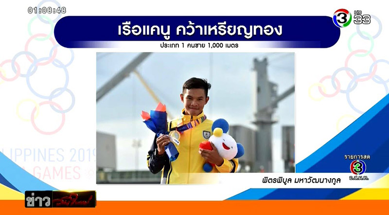 ซีเกมส์ 2019