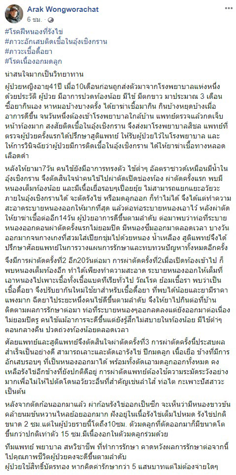 หนองในรังไข่