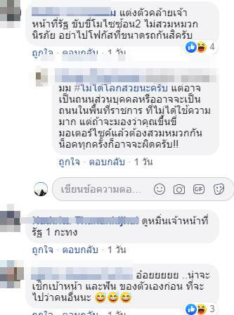 เหยียดคนอื่น