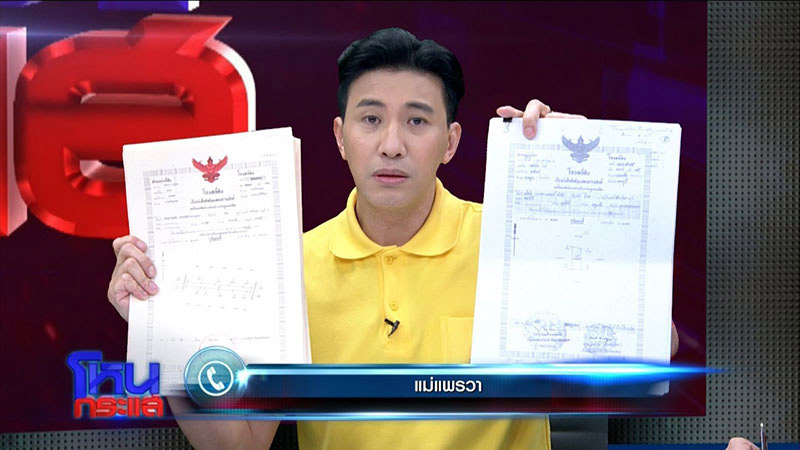 ที่ดินแม่แพรวา