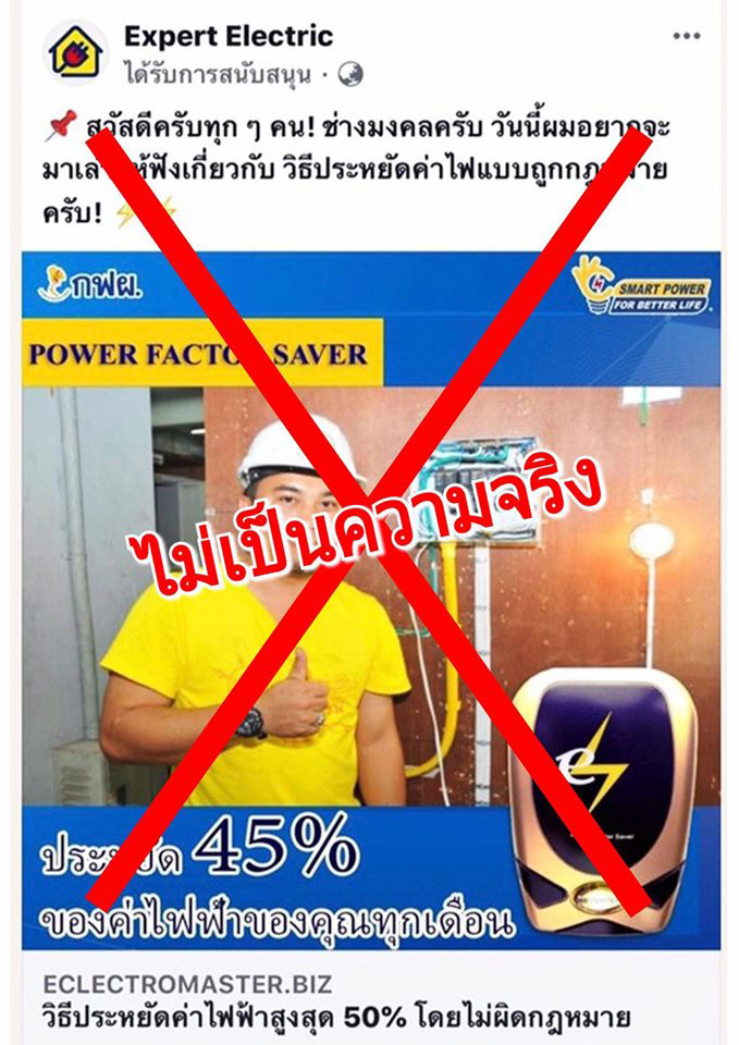 กล่องลดค่าไฟ