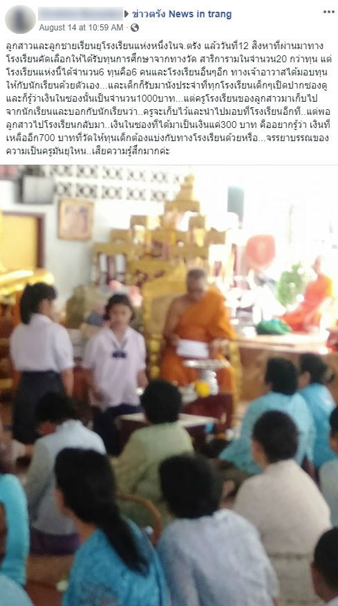 โรงเรียนหักทุนการศึกษาเด็ก