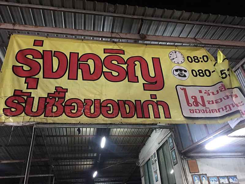 รถไฟตกราง