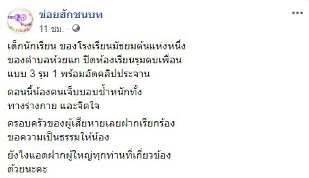 นักเรียนตบกัน