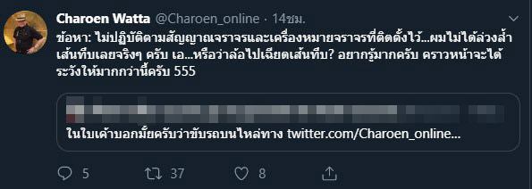 เจริญ วรรธนะสิน พ่อโจ นูโว