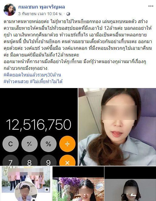 ผู้ช่วยพยาบาลโกงแชร์