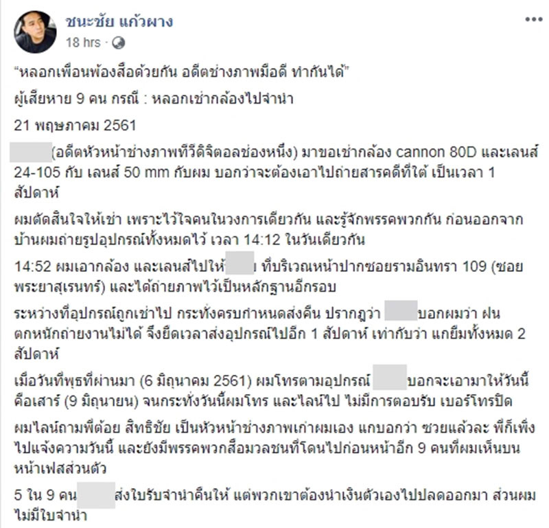 อดีตช่างภาพยืมกล้องแล้วหนีรถคว่ำตาย