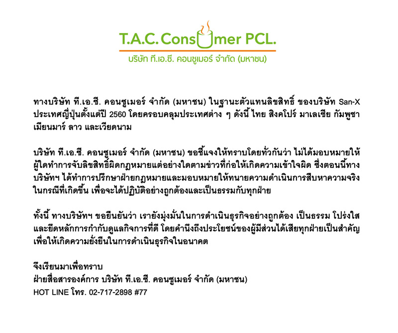 จับกระทงละเมิดลิขสิทธิ์