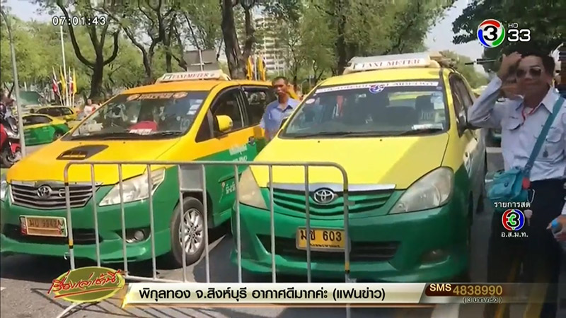 แท็กซี่สุวรรณภูมิ ขึ้นค่าขนกระเป๋า