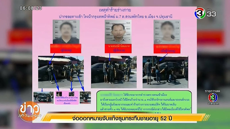 ทำร้ายคนแก่