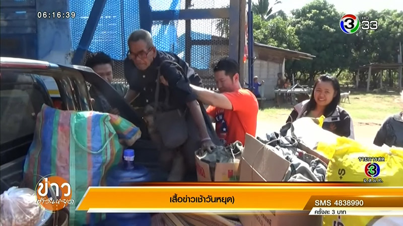 คุณตาหายตัว 30 ปี