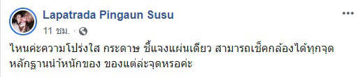 ไปรษณีย์ไทยฉาว