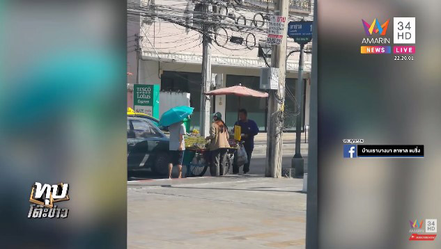 หลอกขายผลไม้รถเข็น