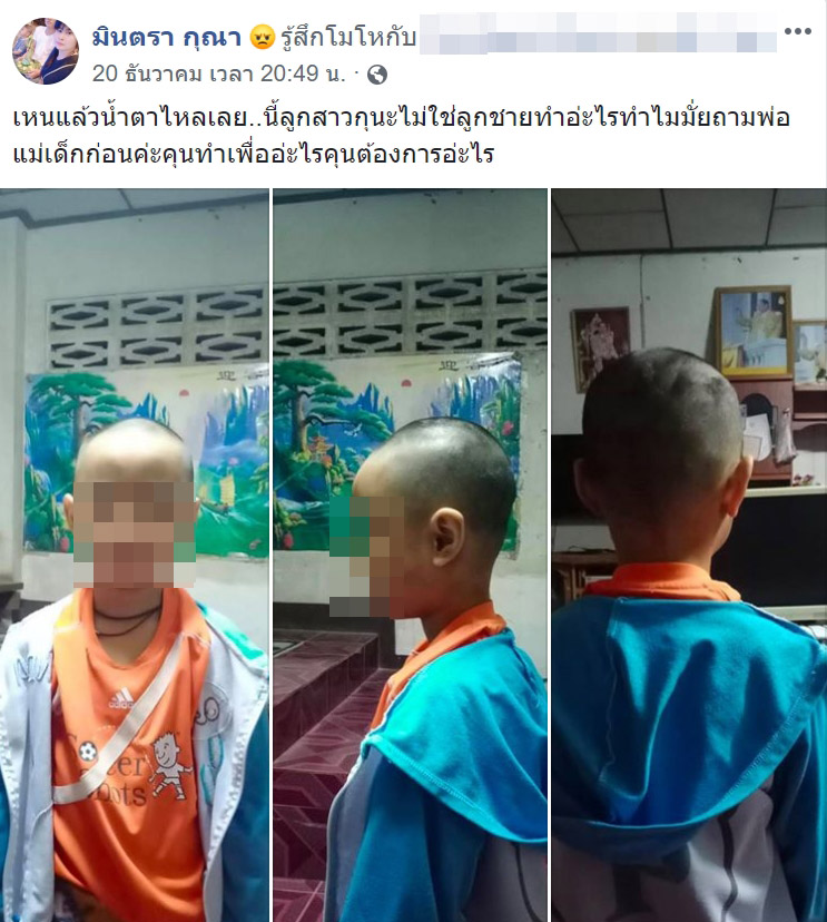 ครูโกนหัวเด็ก