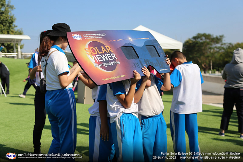 สุริยุปราคา