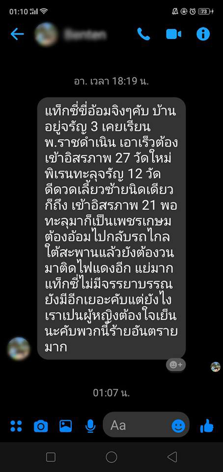 แท็กซี่ฉาว