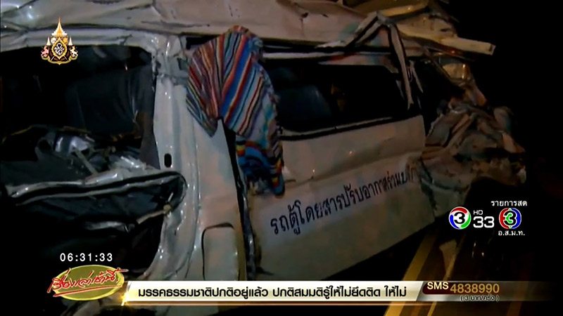 แพรวา 9 ศพ