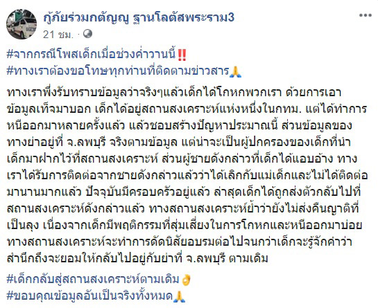 เด็กหนีออกมาจากสถานสงเคราะห์