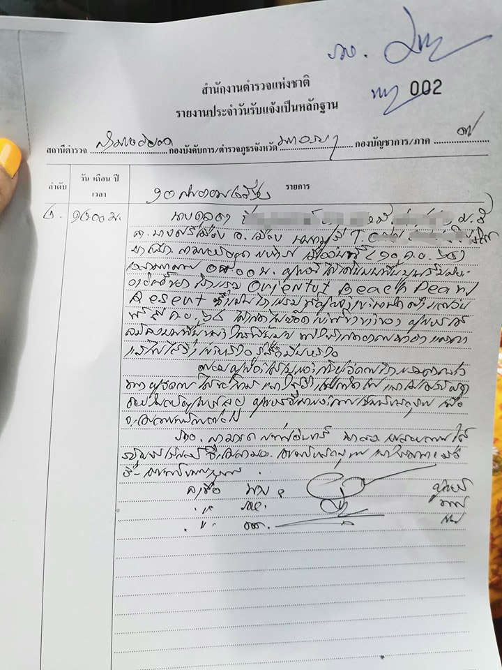 ไฟฟ้าช็อตคน