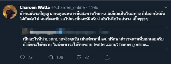 เจริญ วรรธนะสิน พ่อโจ นูโว