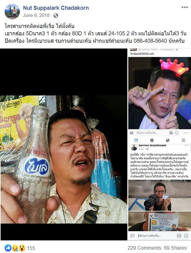 อดีตช่างภาพยืมกล้องแล้วหนีรถคว่ำตาย