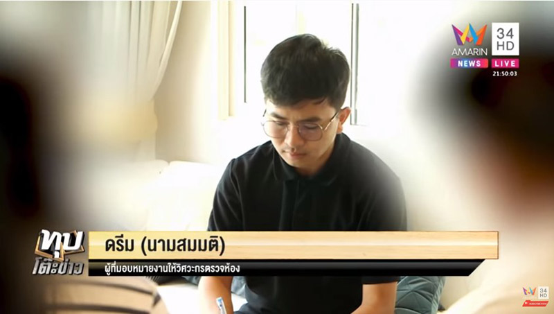 บริษัทตรวจคอนโด 