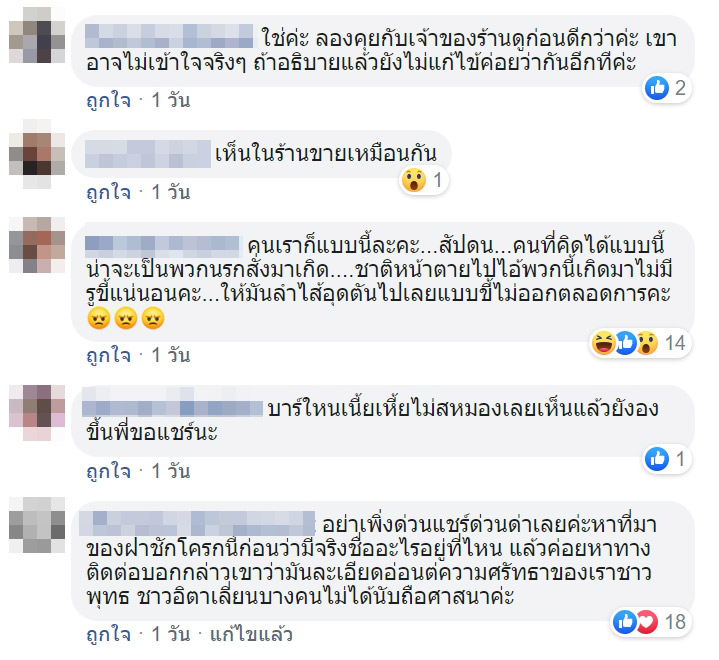 รูปพระบนชักโครก