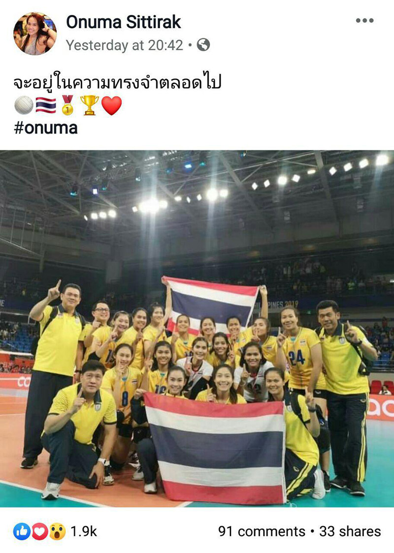 กัปตันกิ๊ฟ อรอุมา อำลาวอลเลย์บอลหญิง