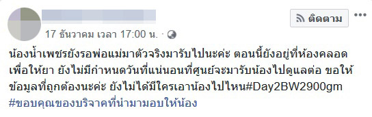 แม่ทิ้งลูกในโรงพยาบาล