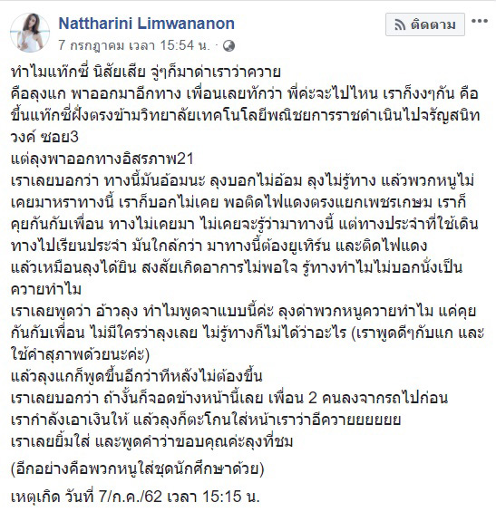 แท็กซี่ฉาว