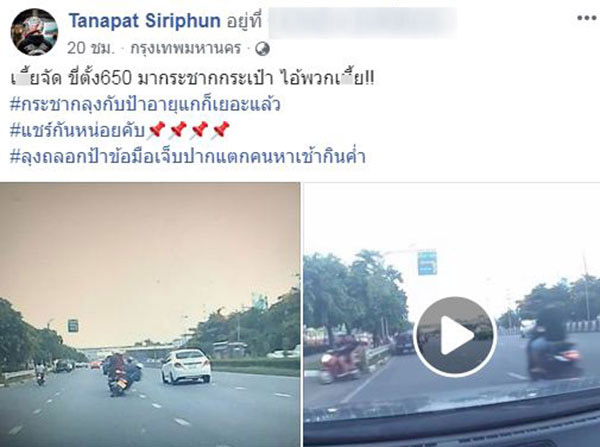 โจรกระชากกระเป๋า