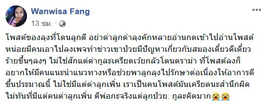ลูกสติไม่ดีทำร้ายพ่อ
