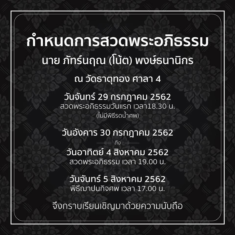 โน้ต ภัทร์นฤณ