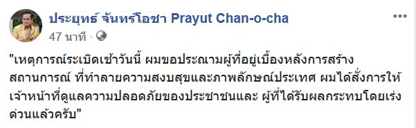 ประยุทธ์ จันทร์โอชา