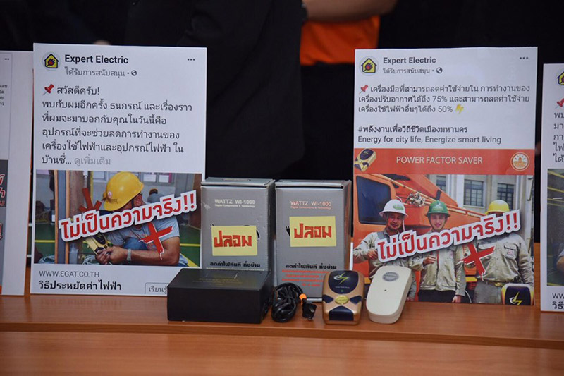 กล่องลดค่าไฟ